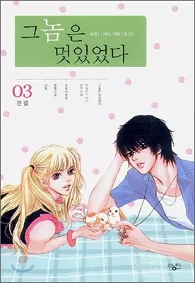 Cover for He was Cool